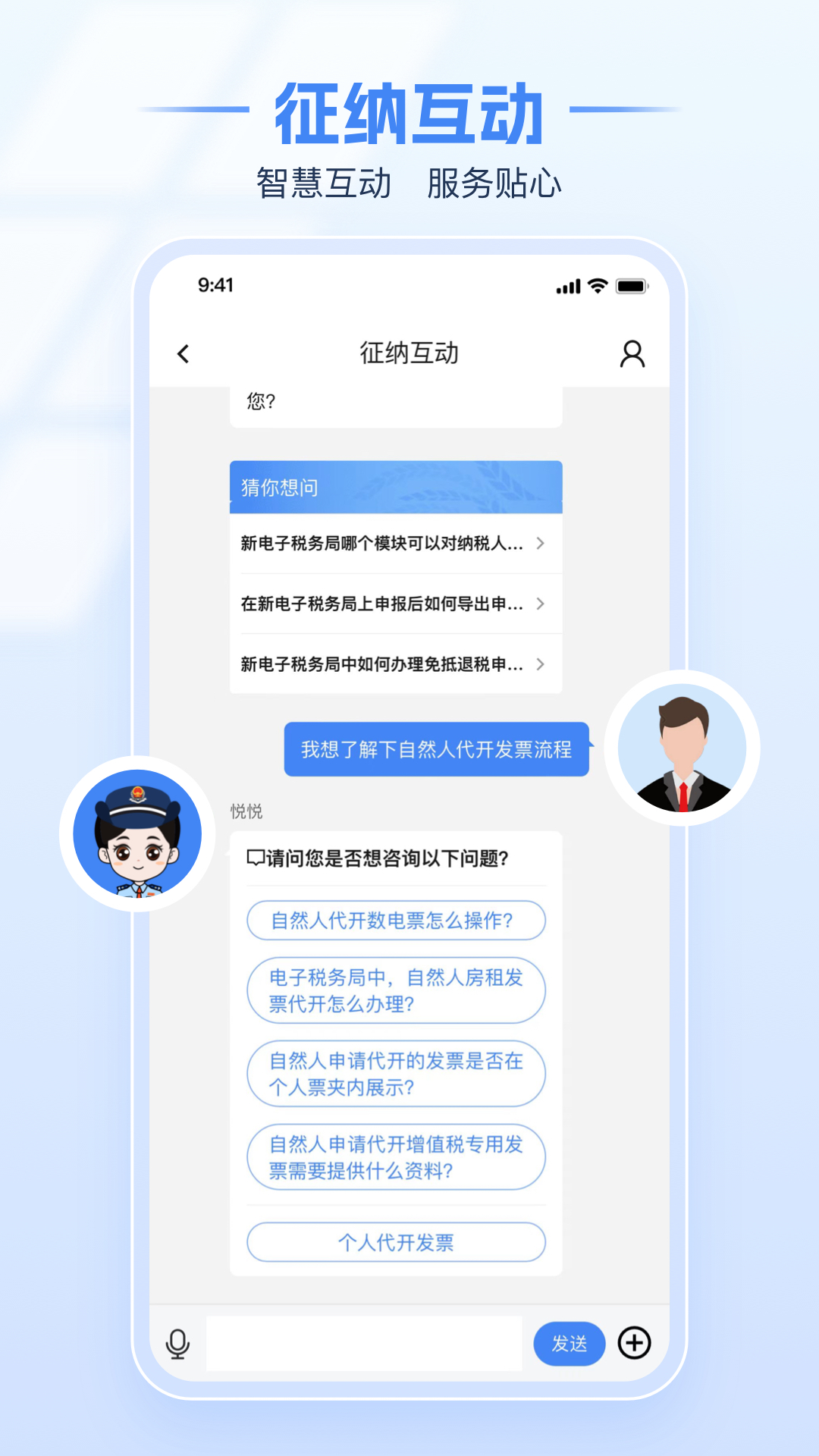 电子税务局官方app下载手机版 v1.2.6 最新版本