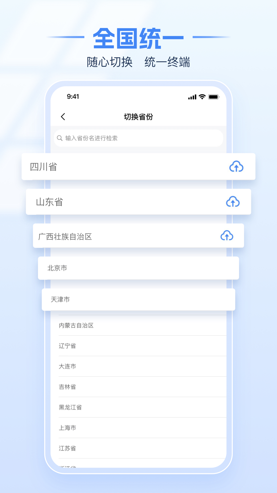 电子税务局官方app下载手机版 v1.2.6 最新版本
