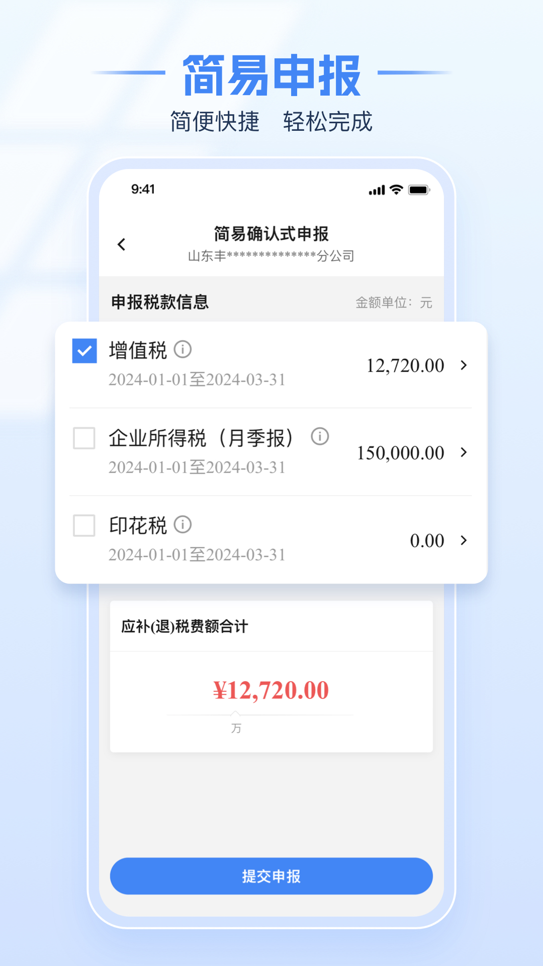 电子税务局官方app下载手机版 v1.2.6 最新版本