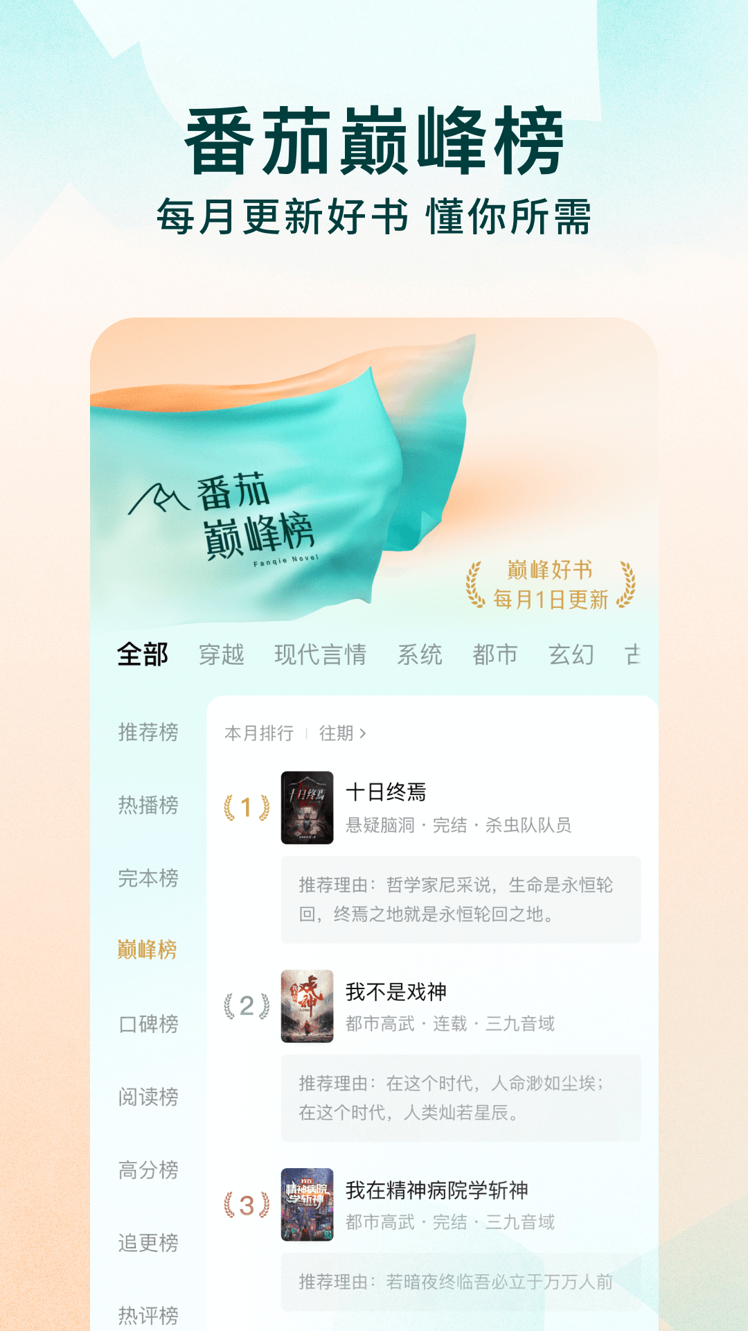 番茄免费小说app v6.7.1.32 安卓最新版