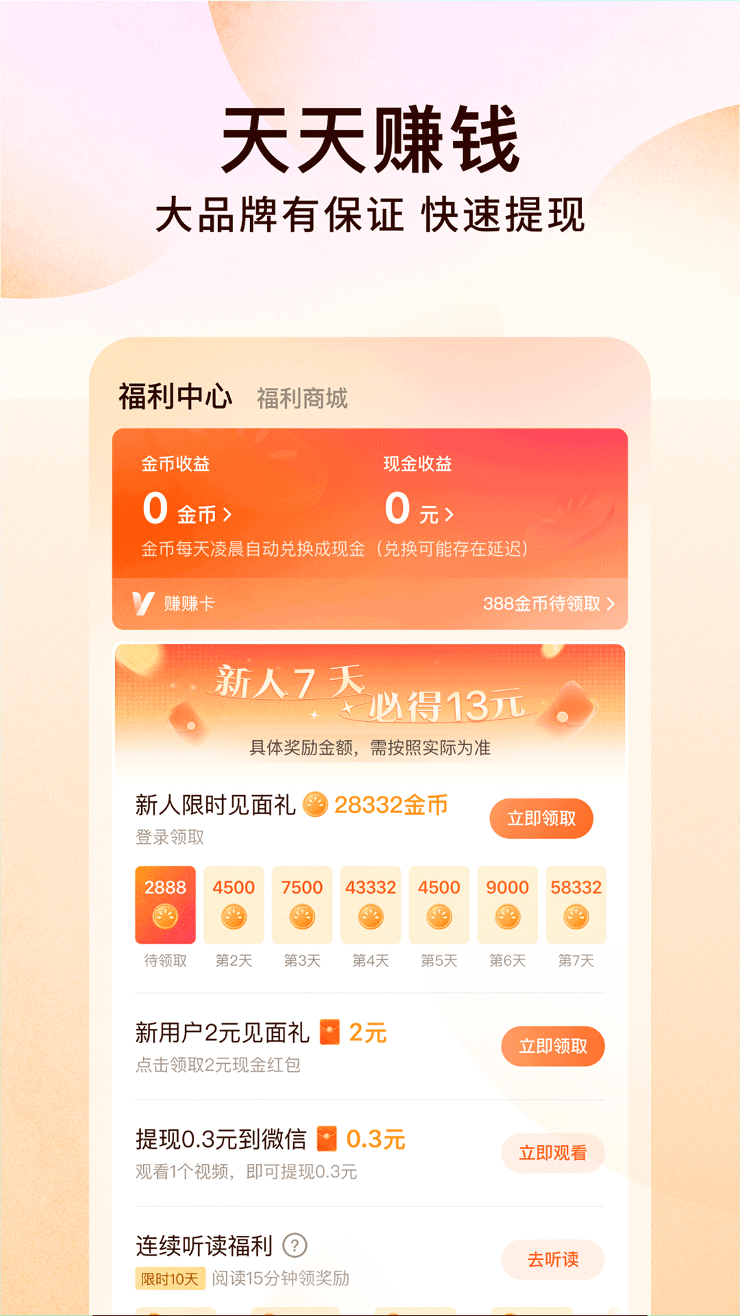 番茄免费小说app v6.7.1.32 安卓最新版