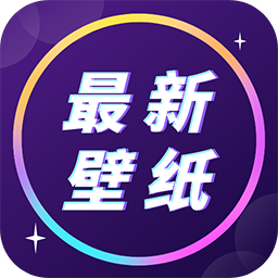 精选免费壁纸大全官方版 v2 安卓版