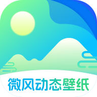 微风动态壁纸软件 v1.0.2 安卓版