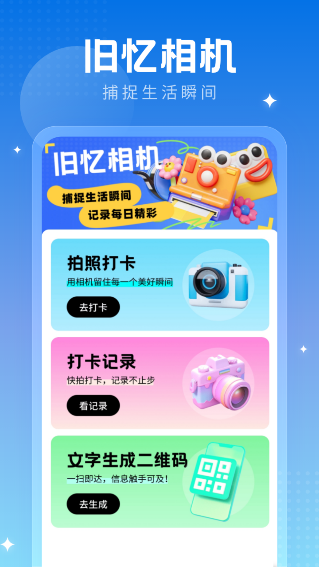 旧忆相机app v1.0.1.142252297118 最新版