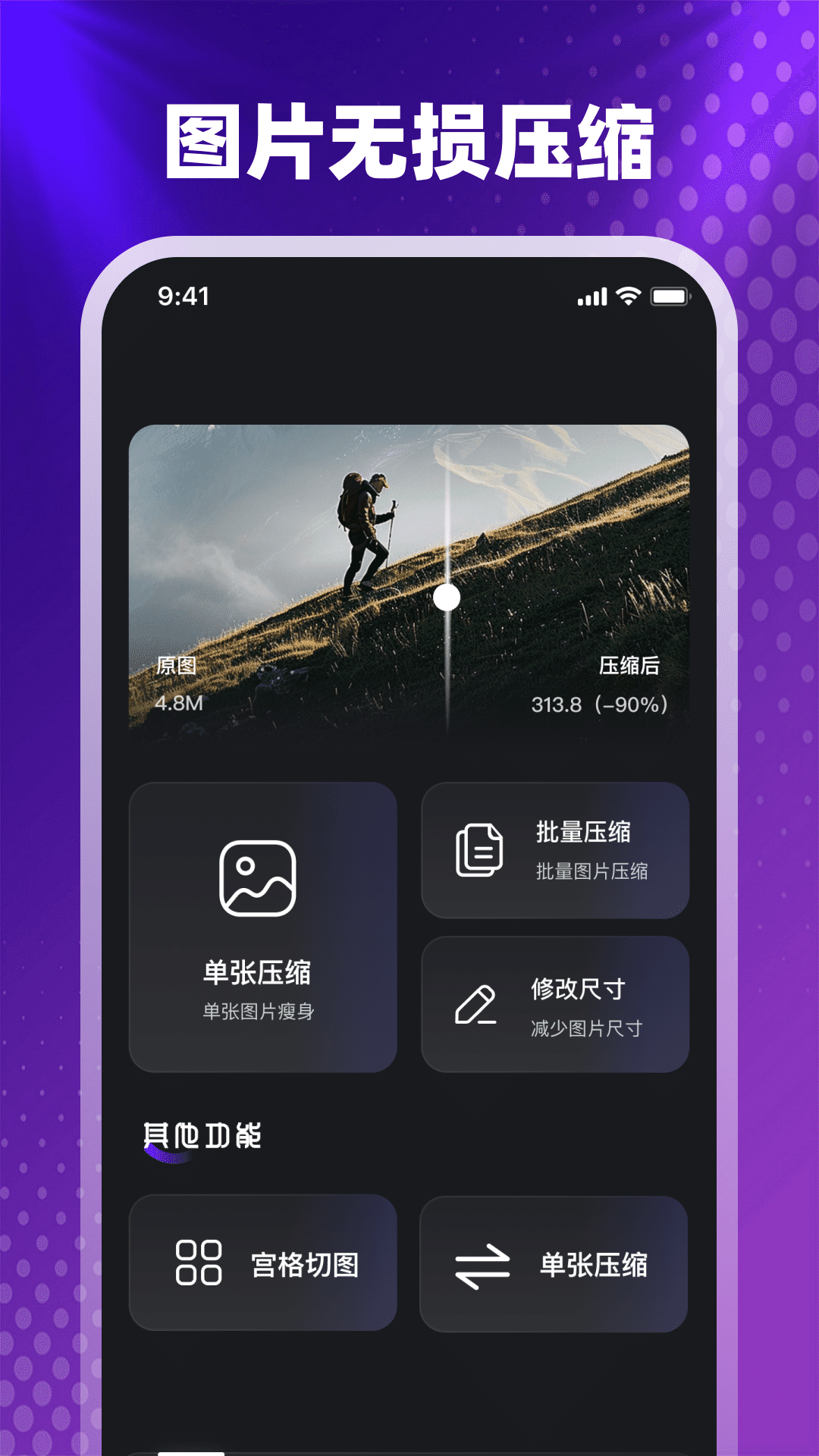 图片像素PS照片压缩器软件 v4.6.0 安卓版
