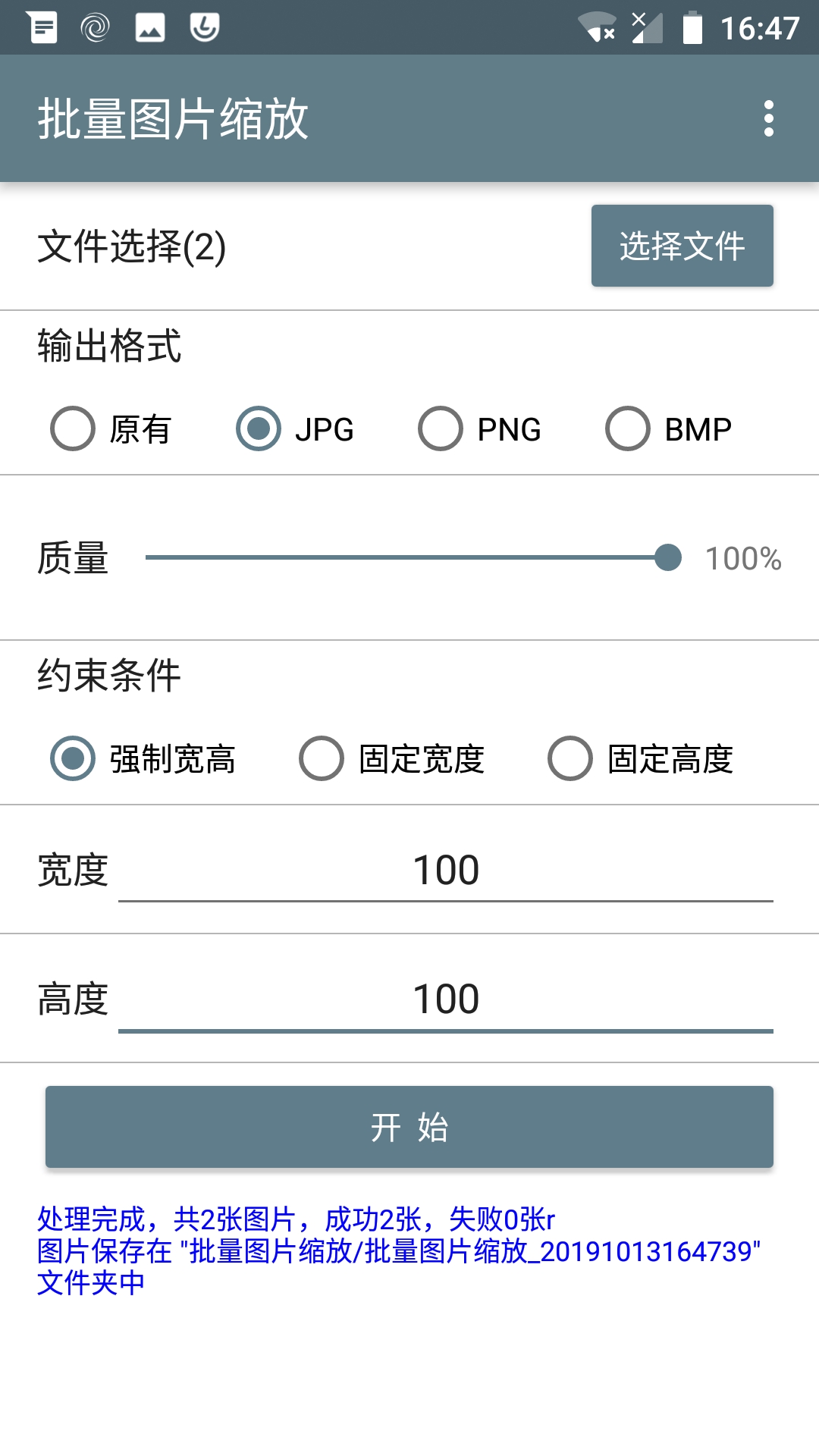 批量图片缩放app v1.6.1 安卓版