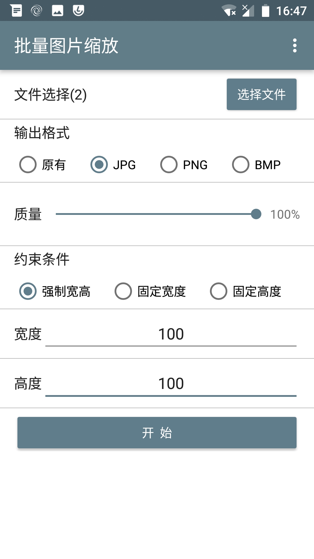 批量图片缩放app v1.6.1 安卓版