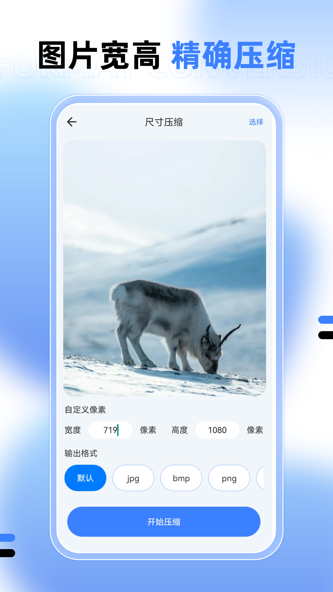 图片大小调整安卓版 v2.0.8 最新版