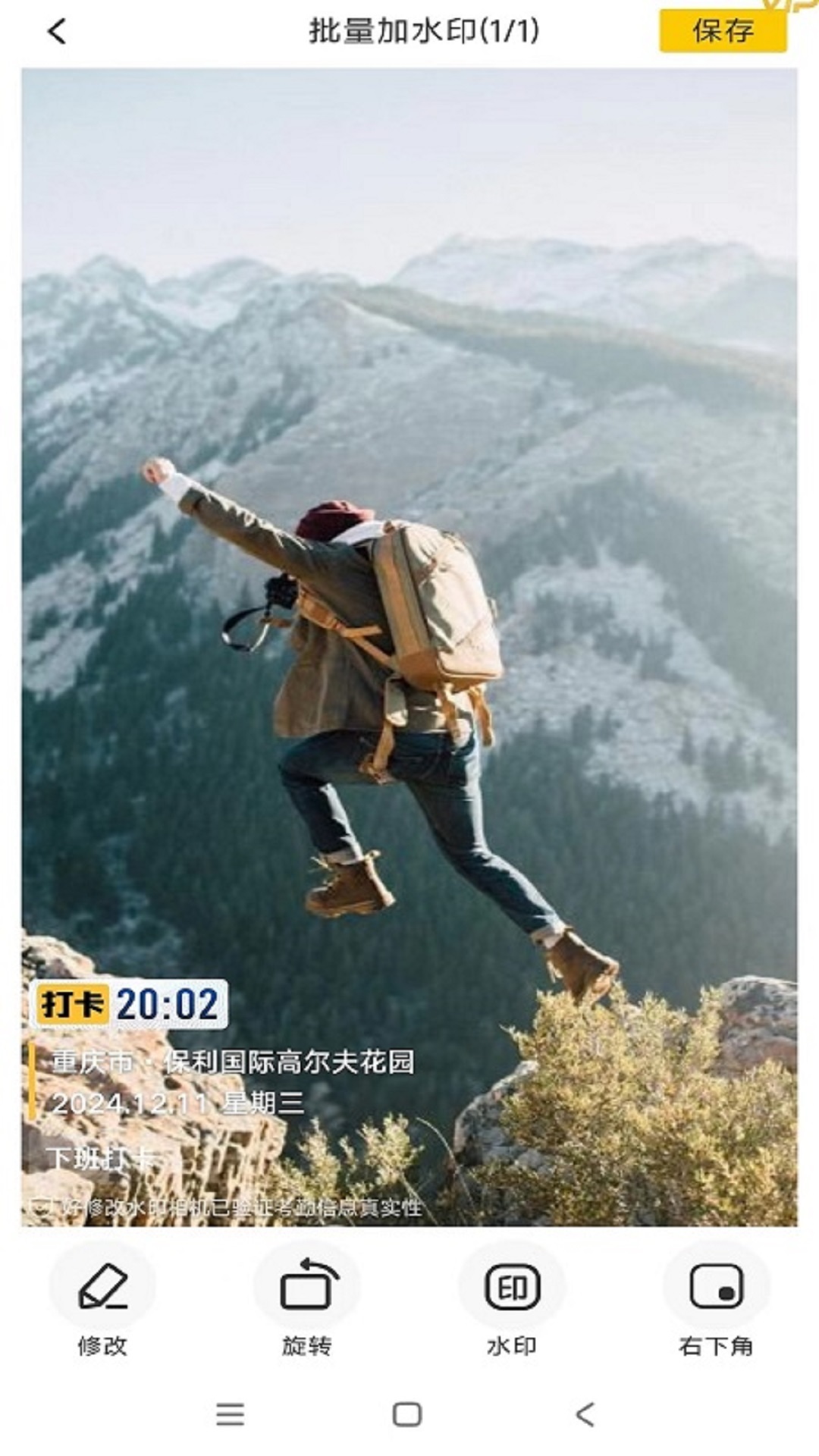 好修改水印相机app v3.5.8 安卓版