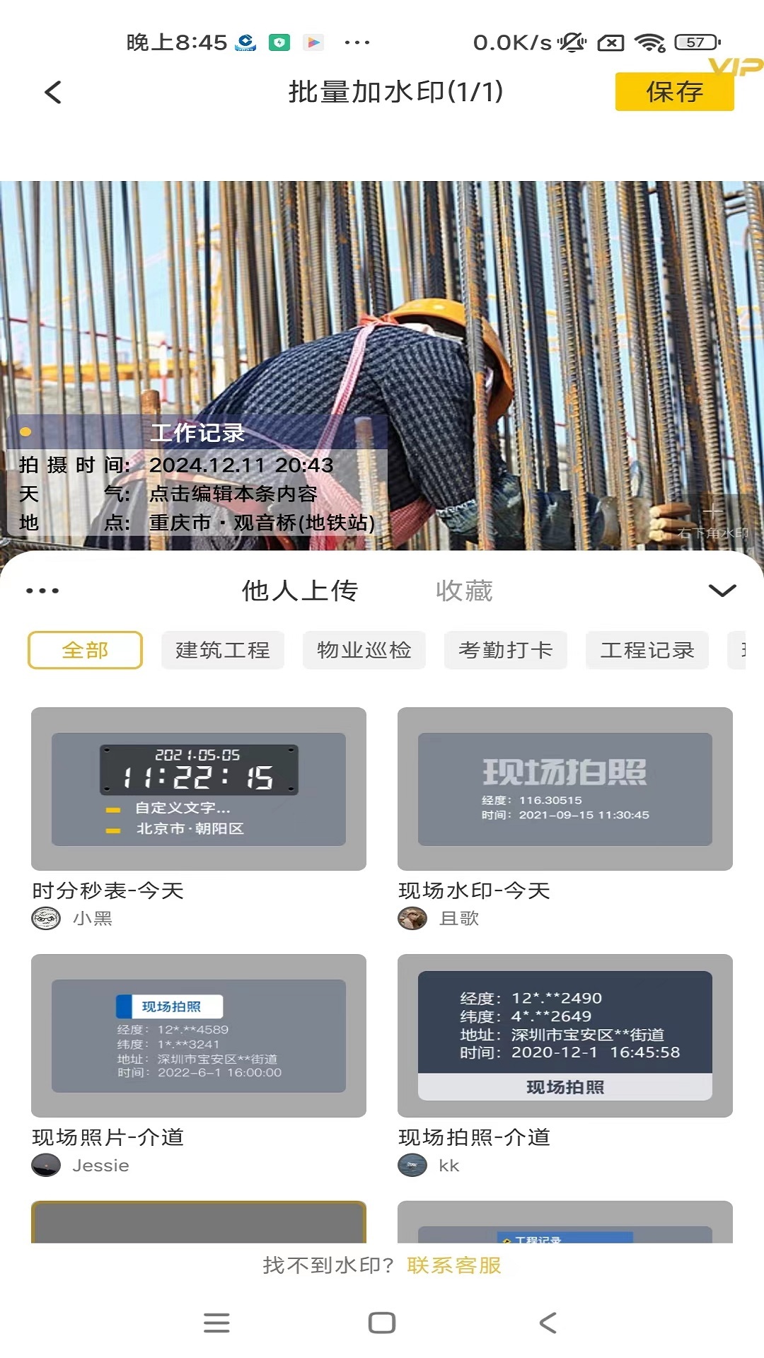 好修改水印相机app v3.5.8 安卓版