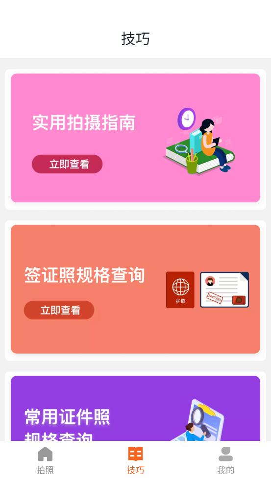 免费证件照王APP v5.0.6
