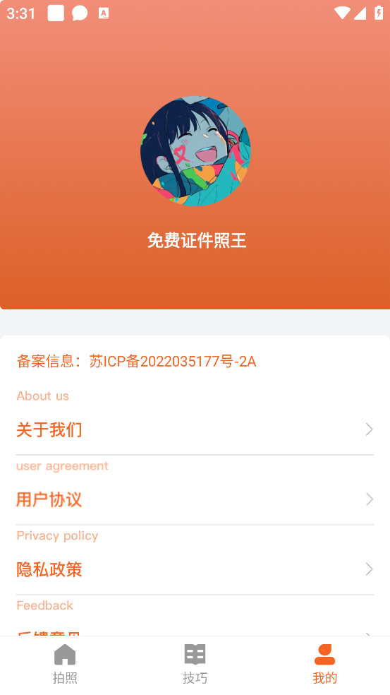 免费证件照王APP v5.0.6