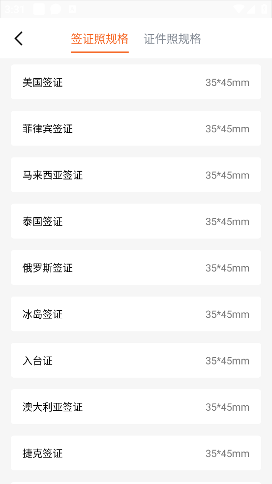 免费证件照王APP v5.0.6