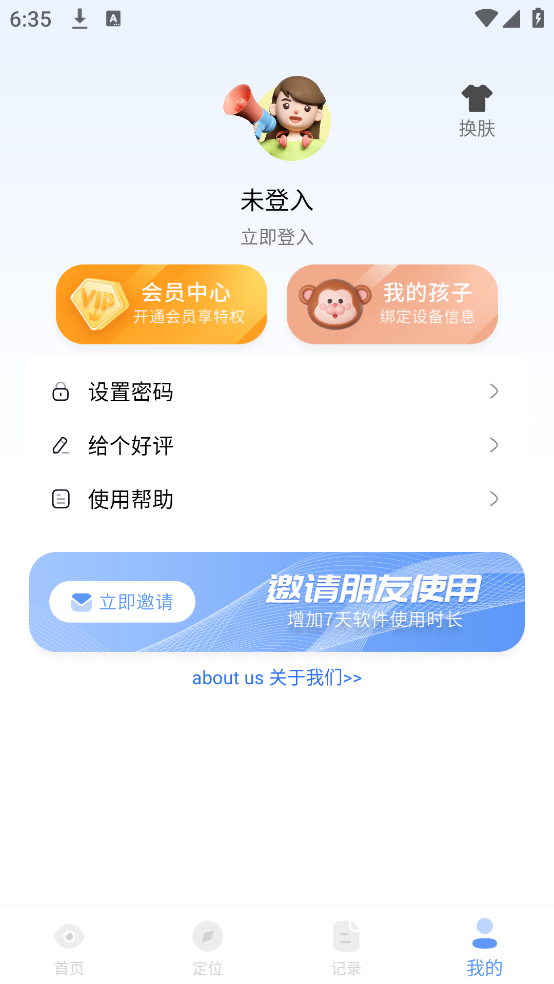 儿童手机管理app v1.1.8 安卓版