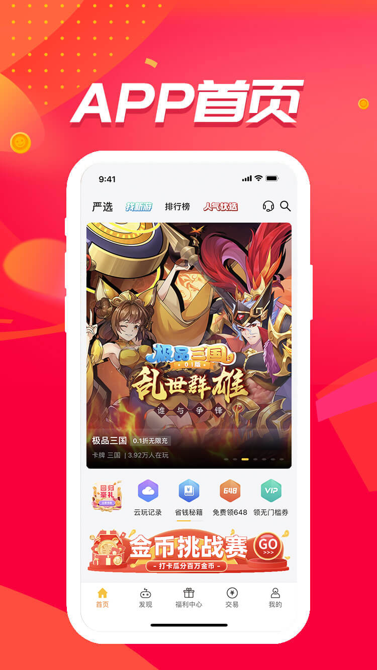 咪噜游戏官方下载 V4.7.1 安卓版