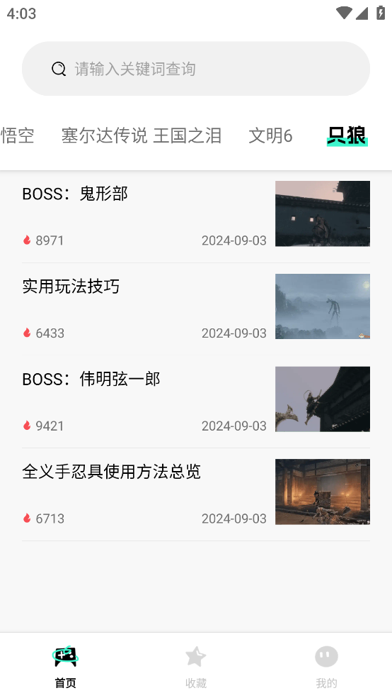 游民攻略工具app v1.0.5 最新版