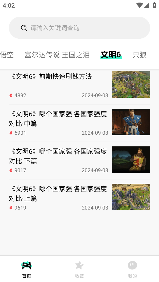 游民攻略工具app v1.0.5 最新版