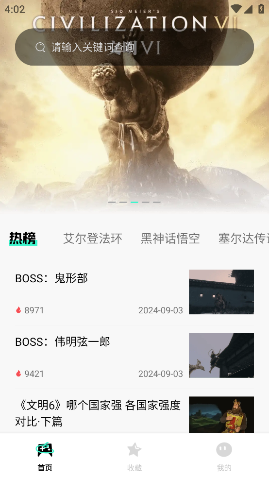 游民攻略工具app v1.0.5 最新版