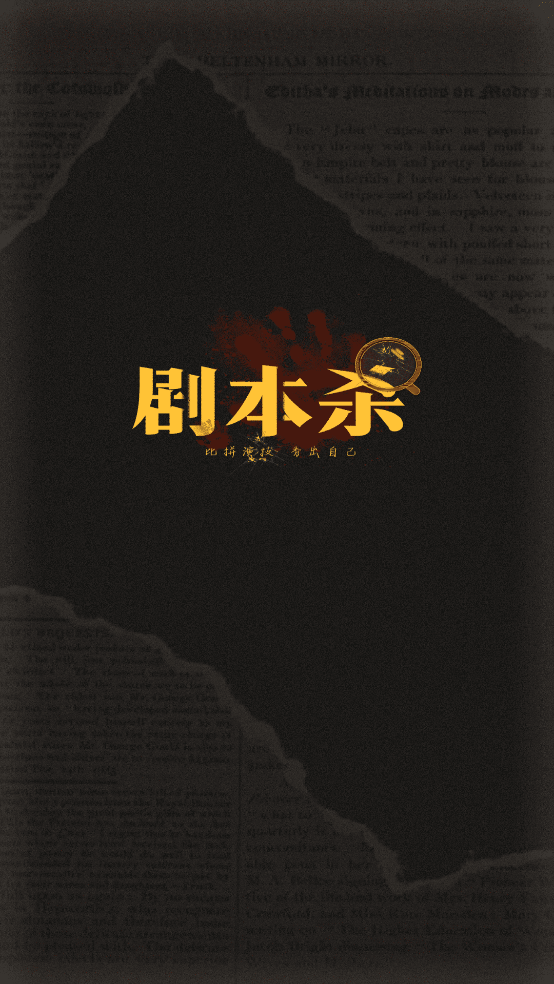 线上剧本杀app v1.0.1 官方版