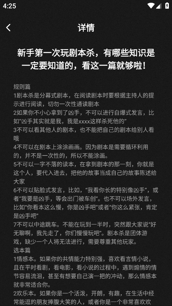 线上剧本杀app v1.0.1 官方版