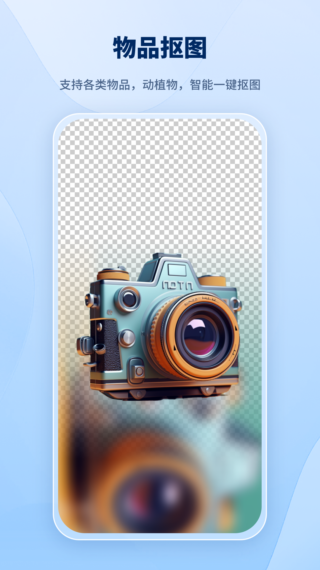 智能抠图助手app v1.2.0.0 安卓版