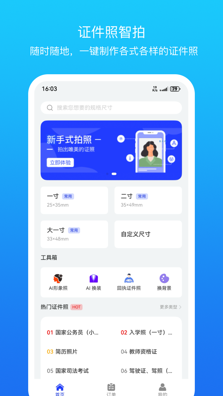 证件照智拍官方版 v1.0.0 安卓版