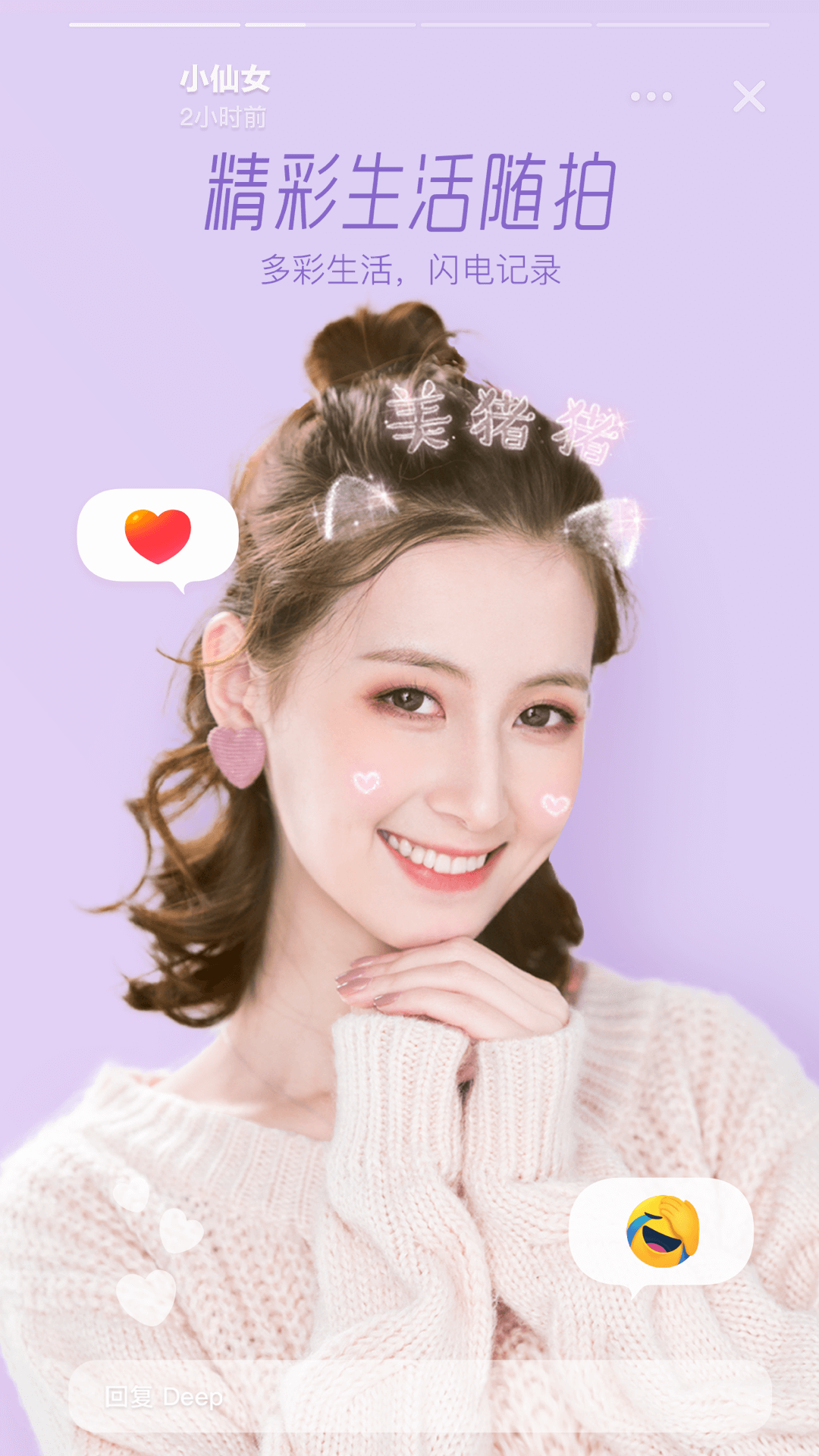 Faceu激萌软件下载官方版 v7.1.0 安卓版