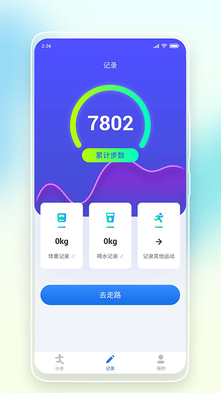 悠悠记步app v4.6.2.3 安卓版