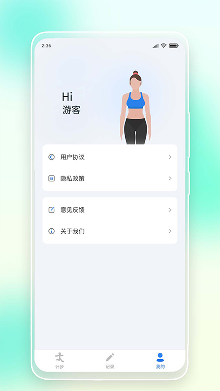 悠悠记步app v4.6.2.3 安卓版