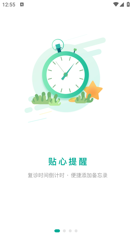 极牙矫正记录app v1.1.3 官方版