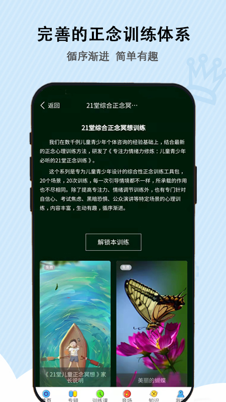 松果儿童正念冥想 v2.1.5 安卓版