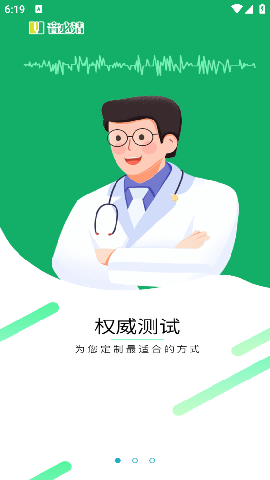 音必清耳鸣app v1.1.5 安卓版