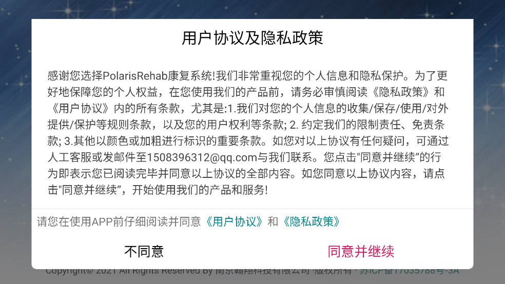 PolarisRehab官方版 v1.2.111 安卓版