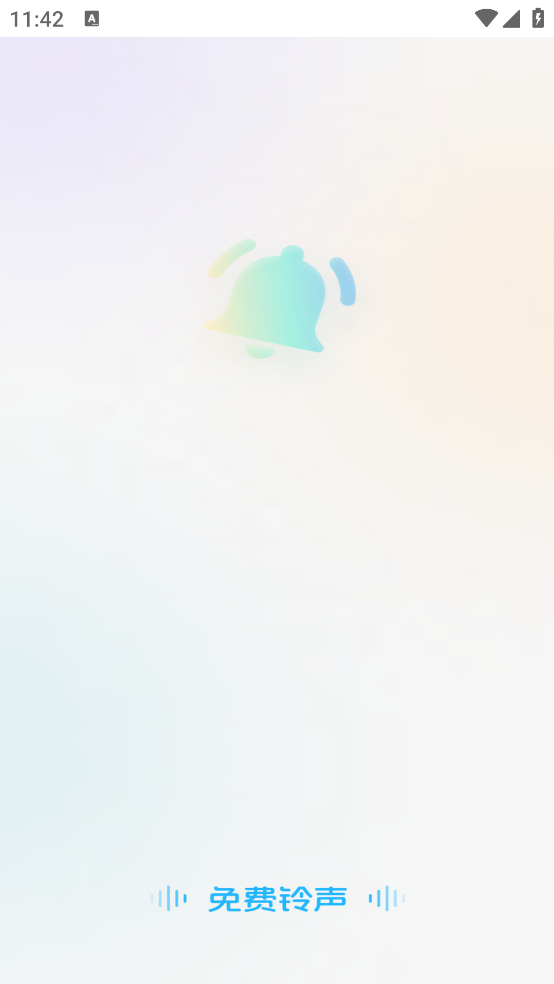 铃声免费大全最新版 v1.0.2 官方版