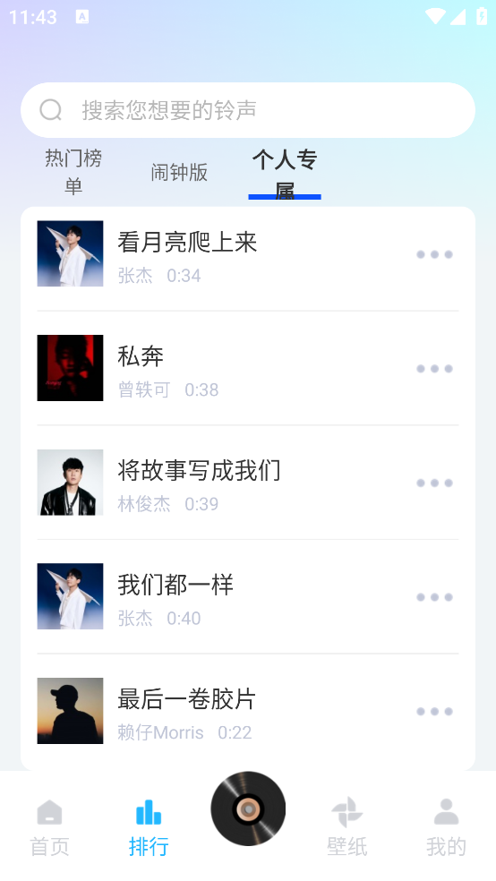 铃声免费大全最新版 v1.0.2 官方版