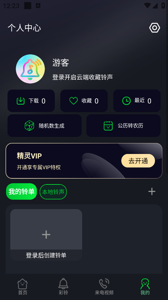 酷美铃声最新版 v1.2.4 安卓版