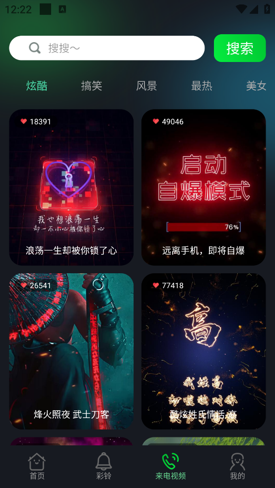 酷美铃声最新版 v1.2.4 安卓版