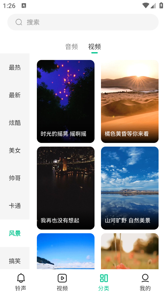最美铃声设置手机铃声软件 v3.25-1 最新版