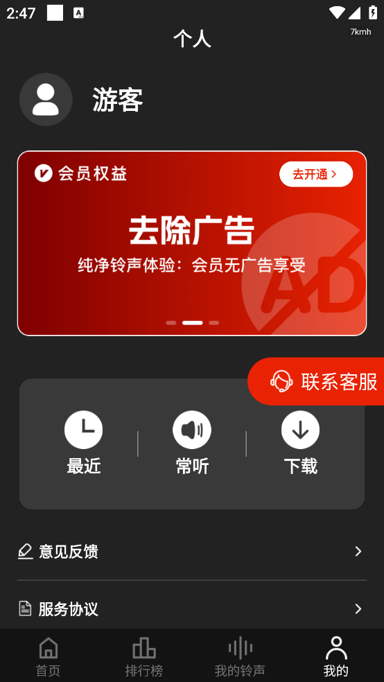 手机免费铃声软件 v2.0.0 官方版