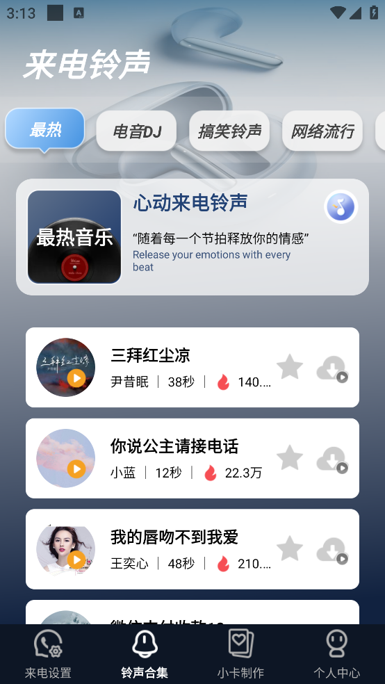 铃声多炫来电安卓版 v1.0.0 最新版