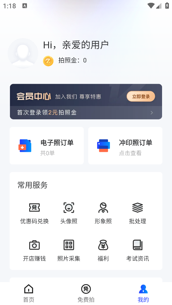 乐骐智能证件照app v6.0.28 手机版