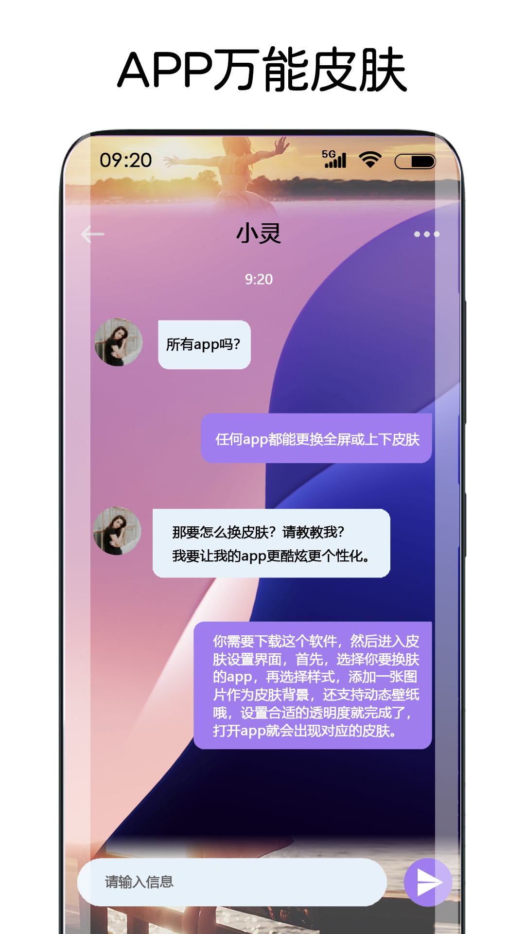 灵动主题皮肤安卓版 v1.0.5 官方版