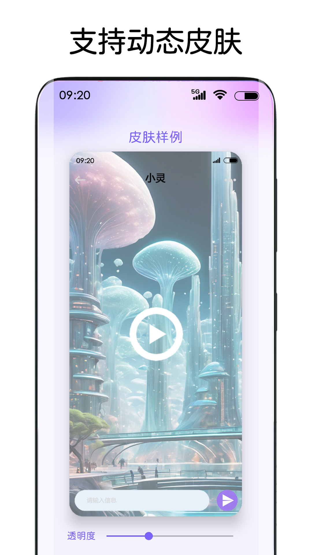灵动主题皮肤安卓版 v1.0.5 官方版