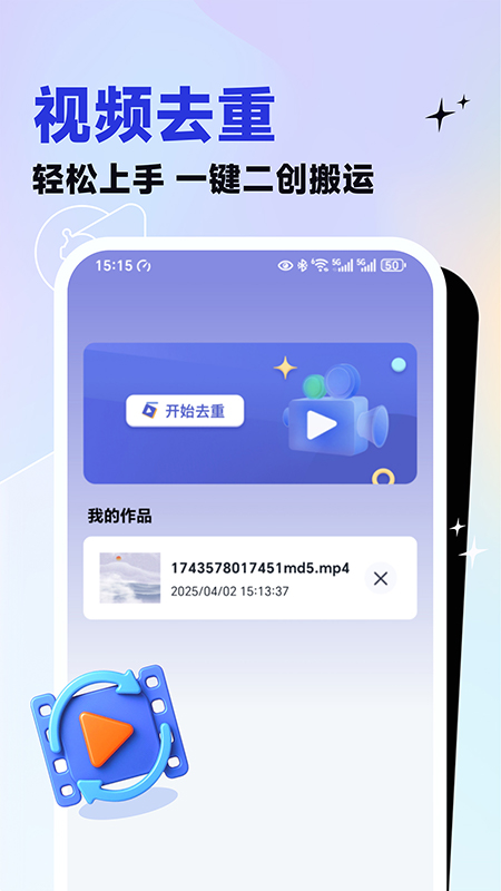 视频去重大师app v1.65 安卓版