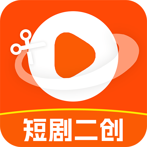 短剧剪辑神器app v1.0.8 安卓版