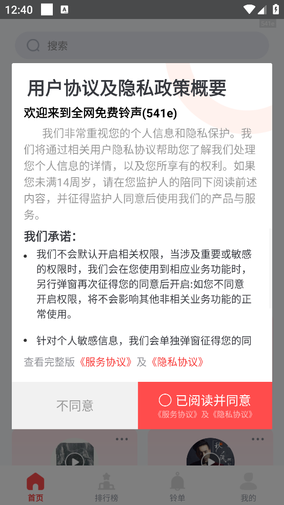 全网免费铃声最新版 v1.0.4 安卓版
