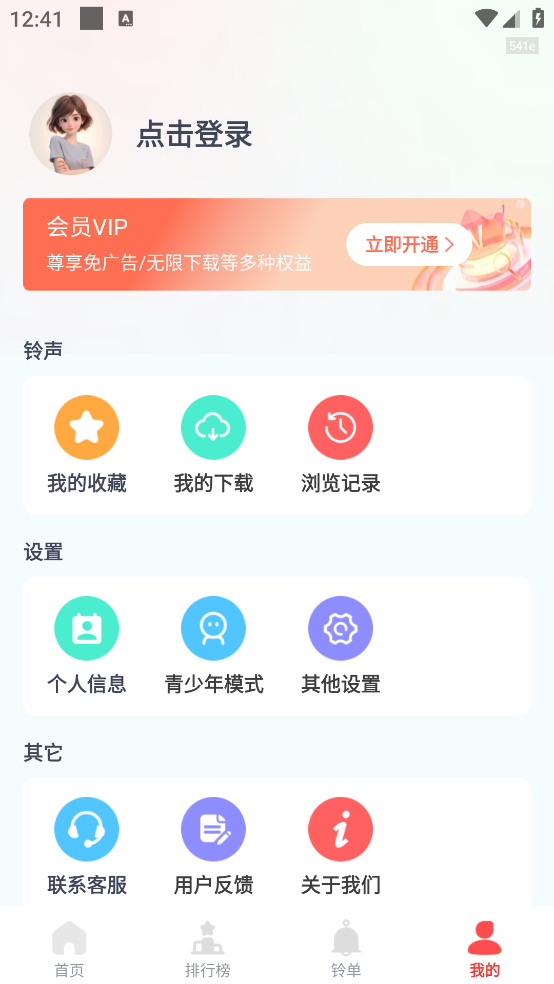全网免费铃声最新版 v1.0.4 安卓版