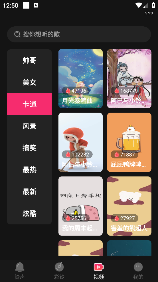 彩铃大全免费版app v1.0.0 官方版