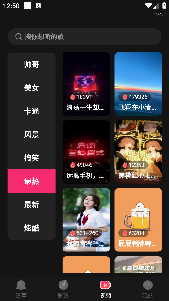彩铃大全免费版app v1.0.0 官方版