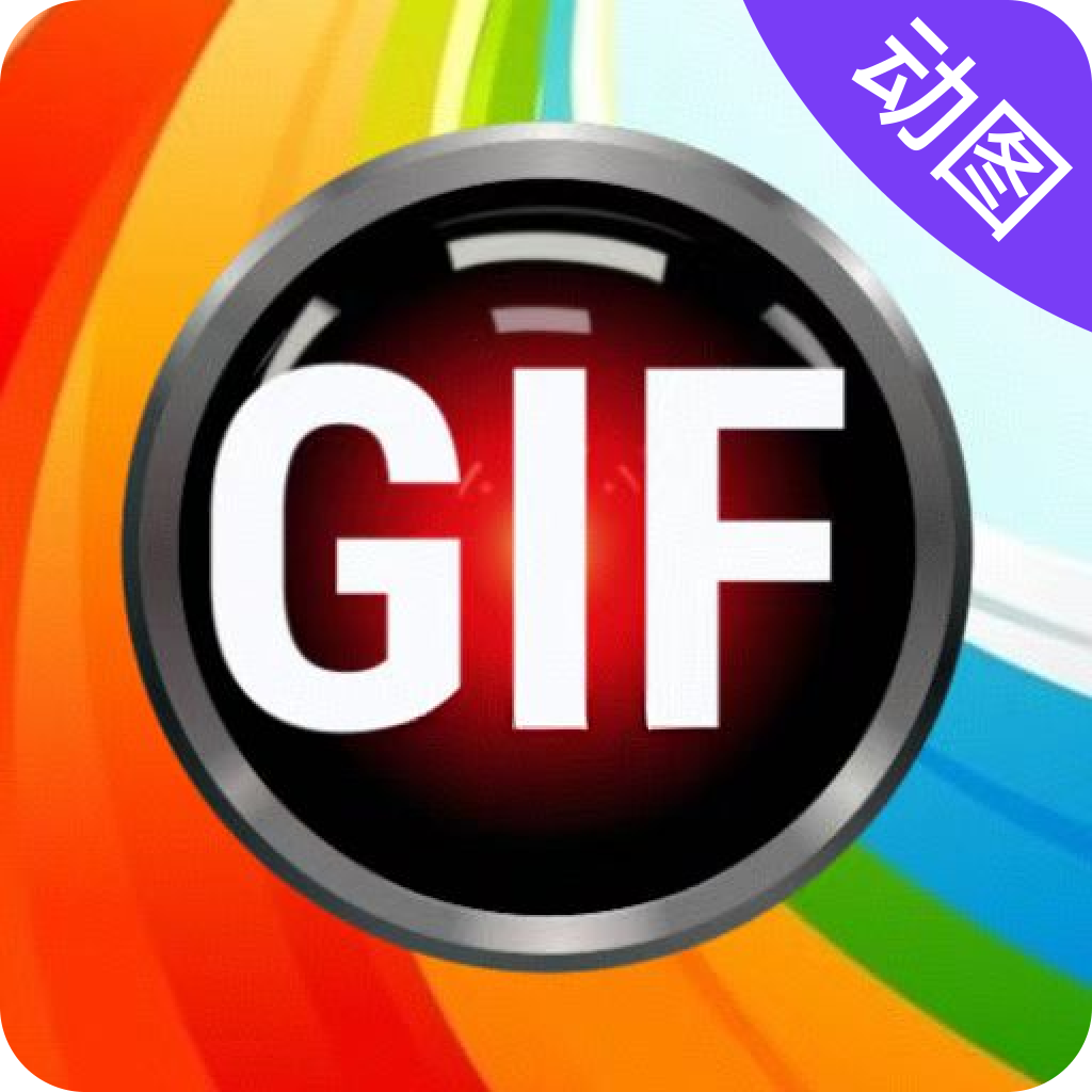 免费视频转GIF软件 v1.0.3 安卓版
